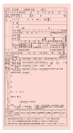 赤切符(出典:「自転車ルールブック」)