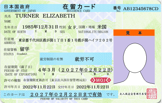 在留カード表面(出典:出入国在留管理庁HP)