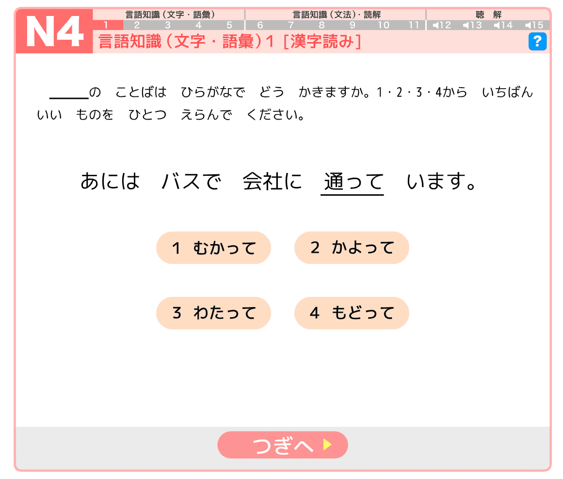 出典:日本語能力試験ホームページ